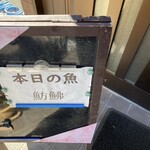 創彩食処 えび庄 - 正解は　　　　ほうぼう