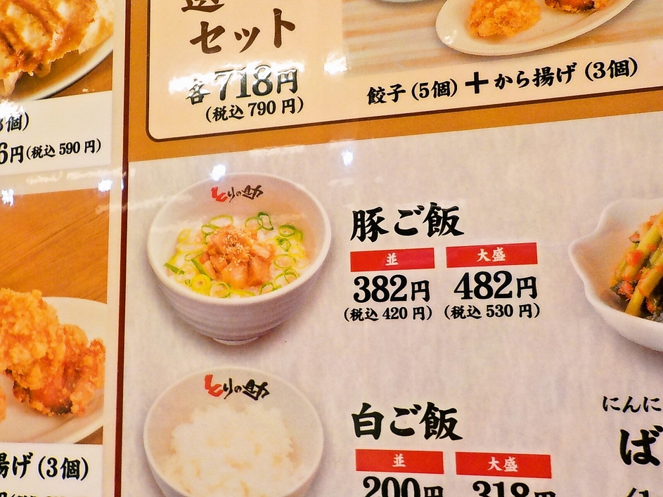 メニュー写真 : とりのすけ 嘉島店 - 嘉島町その他/つけ麺 | 食べログ