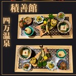 四万温泉 積善館 - 