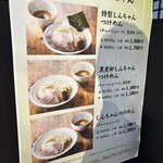 つけめん しんちゃん - 