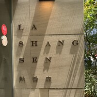 熱香森 - 