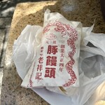 元祖豚饅頭 老祥記  - 