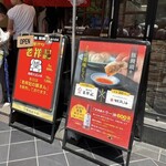 元祖豚饅頭 老祥記  - 