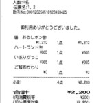 yuzuki - レシート