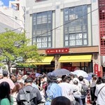 元祖豚饅頭 老祥記  - 