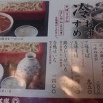 近江家 - 五味そば