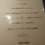 リストランテ サクラ - ランチ『瞬』（５，２００円）のメニュー