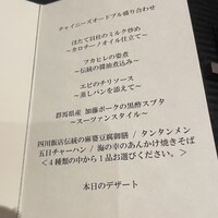 スーツァン・レストラン陳 渋谷店 - 