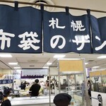 中国料理 布袋 本店 - 