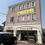 スパイスカレーandカフェ チカク - 