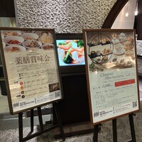中国料理 桃李 - 