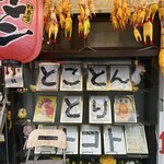 とことんとりコトコト - 