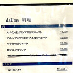 da Uma - byまみこまみこ