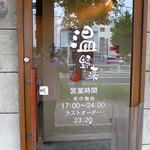 しゃぶしゃぶ温野菜 - 