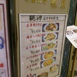 ホテルオークラレストラン川口中国料理 桃源 - 