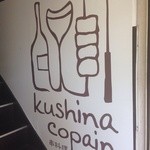 Kusshinakopan - 