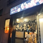 ホルモン製作所ななや - 