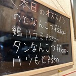 ホルモン製作所ななや - 