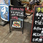 大阪あべの赤のれん - 