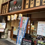 大阪あべの赤のれん - 