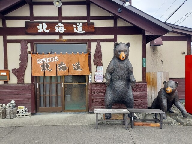 じんぎすかん北海道 - 帯広（ジンギスカン）の写真