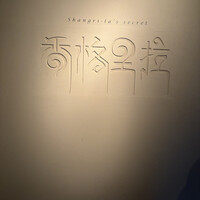 Shangri-La's secret ROPPONGI - 