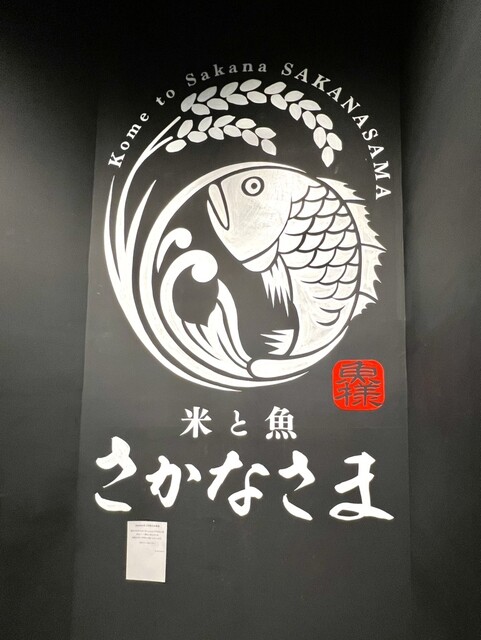 充実した内容が評判のランチ』by グルメな英ちゃん : 米と魚 さかな