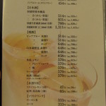 まるや本店 - ドリンクのメニューですね