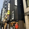 日本橋 お多幸本店