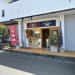 回転焼 元町堂 - お店はビルの1Ｆ