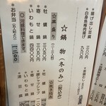 いわもと - 一品料理・冬季限定の鍋物