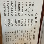 いわもと - 麺類・ご飯物・赤だし