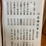 いわもと - 定食・お子様ランチ