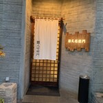 久右衛門 - 