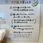 ラーメンにっこう - つけ麵　食べ方POP