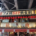 アメ横ガード下飲食街 - 
