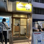 ラーメン BooBoo太郎。 - 