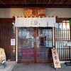 月亭 - 月亭 町田店 外観
