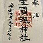 焼鳥 登鶏 - 生國魂神社