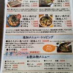 手打ち大石田そば　きよ - メニュー