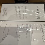 焼鳥 登鶏 - メニュー①