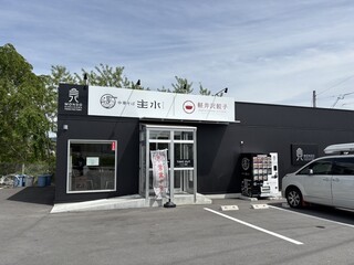 中華そば 主水 - 