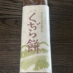おみやげ処 やまがた - くぢら餅