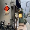 中華ダイニング白川