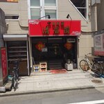 清香園 - 清香園 外観