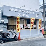 オキナワソバヤ ススル - 