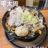 らーめん平太周 神保町店