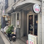 キッチン・カフェ ばる - 