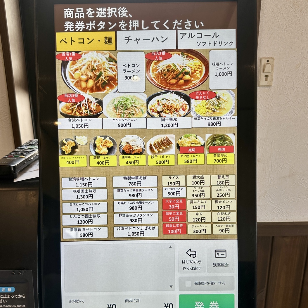 メニュー写真 : 赤もやしらぁ麺 国士無双 （【旧店名】ベトコン