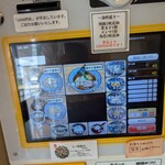 麺処 湯咲 - 券売機